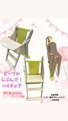2026年最新】じぶんで！ハイチェアの人気アイテム - メルカリ