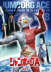 ※新品ケース交換済み　ジャンボーグA DVD 全10巻 全巻セット 2026年最新】ジャンボーグa dvdの人気アイテム - メルカリ