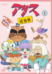 新品ケース交換済み　アリス探偵局　1.2　DVD 全4巻セット 新品ケース交換済み アリス探偵局 1.2 DVD 全4巻セット - メルカリ
