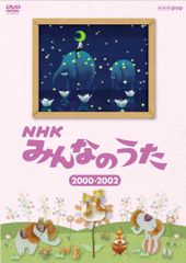 NHK みんなのうた 2003～2005 - メルカリ