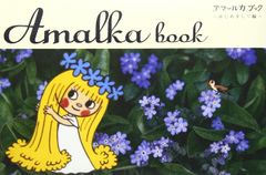 アマールカ Amalka Sleepy DVD BOX ブック5冊付 全13話 - メルカリ
