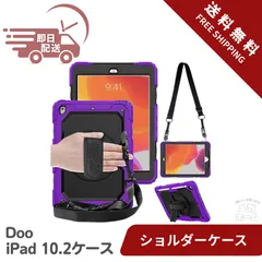 「内蔵スクリーンプロテクター」Doo iPad 10.2 ケース iPad9 iPad8 iPad7 ショルダーケース 10.2インチ 第9/8/7世代対応 ペン収納付き 360°回転キックスタンド 手持ちバンド iPad 10.2インチ（パープル+ブラック）