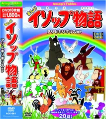 2026年最新】イソップ物語 dvdの人気アイテム - メルカリ