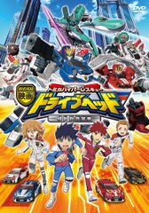トミカハイパーレスキュードライブヘッド＋トミカわいわいずかんトミカわいわいDVD トミカハイパーレスキュードライブヘッド＋トミカわいわいずかんトミカ