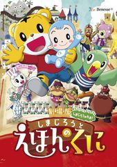 しまじろうのわお！（1〜32）DVD全32巻セット - メルカリ