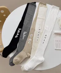 ニーハイソックス ロングソックス レディース リブソックス ルーズソックス 大人可愛い おしゃれ プレゼント 暖かい 防寒 あったか 室内靴下 スクールソックス 春秋冬 レッグウェア ロング靴下 美脚 脚長