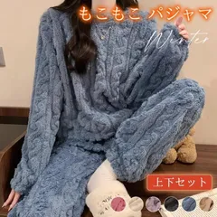 パジャマ レディース 上下セット ルームウェア もこもこ かわいい ゆったり 部屋着 長袖 暖かい 防寒 ナイトウェア ボア ふわふわ セットアップ