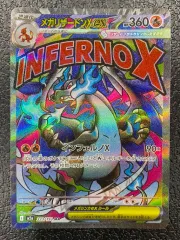 【ポケモン】メガリザードンXex 223/193 MA