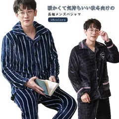 ルームウェア メンズ 上下セット パジャマ 冬用 もこもこ あったか ふわふわ 長袖 前開き 両面起毛 部屋着 着る毛布 セットアップ 防寒着 暖かい おしゃれ