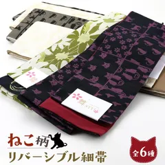 ねこ 猫 婦人用 半幅帯 リバーシブルデザイン 細帯 小袋帯 半巾帯 ポリエステル 全10種　ho-136
