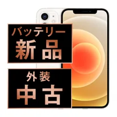 バッテリー100% 【中古】 iPhone12 mini 256GB ホワイト SIMフリー 本体 スマホ iPhone 12 mini アイフォン アップル apple 【送料無料】 ip12mmtm1304a