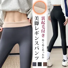 レギンス 裏起毛 防寒 着圧 ハイウエスト タイト スリム 美脚 脚長効果 あったか ストレッチ 無地 分厚くない パンツ スパッツ タイツ ヨガ ジム レディース