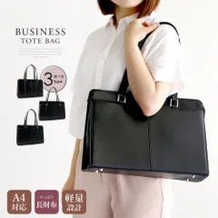 【新品】 リクルートバッグ レディース 就活 ビジネスバッグ レディース a4 大容量 自立 底鋲付き 肩掛け トートバッグ ファスナー付き 合皮 大きめ アオリポケット オフィス 通勤 就職活動 女性用 面接 シンプル