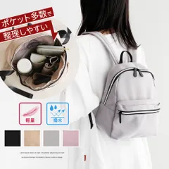 【新品】 リュックサック レディース 軽量 大人 小さめ 撥水 背面ポケット 多機能ポケット付き ファスナー おしゃれ カジュアル シンプル 旅行 整理整頓 軽い バックパック 鞄 カバン バッグ かわいい 婦人