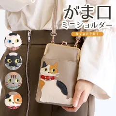 【新品】 スマホショルダーバッグ レディース 斜めがけ 大人 小さめ 猫柄 ねこ 2way がま口 ポーチ 春 夏 秋 冬 大人 女性 婦人 バッグ 鞄 かばん シロ ミケ トラ クロ