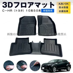 エルティード エルティード オーダー ダッシュマット C-HR 前期 後期