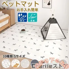 ペットマット 防水 大判 滑らない マット 犬 猫 床 フローリング フロアマット ひっかき防止 クッション 消臭 お手入れ簡単 洗える 滑り止め39678のサムネイル