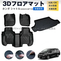 2026年最新】シャトル ホンダ マットの人気アイテム - メルカリ
