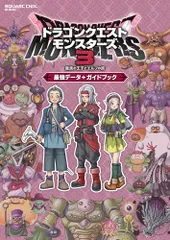 ドラゴンクエストモンスターズ３　魔族の王子とエルフの旅　最強データ+ガイドブック (SE-MOOK)