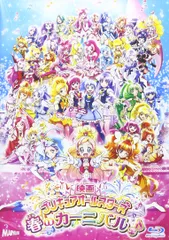映画プリキュアオールスターズ 春のカーニバル♪(Blu-ray特装版)(中古品)