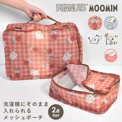 Travel Pouch 2-Piece Set: Snoopy & Moomin Design. Cute mesh travel accessories. Washable, large capacity, perfect for storing clothes, underwear, and other items. Can also be used as a laundry net. Features popular characters from Peanuts.