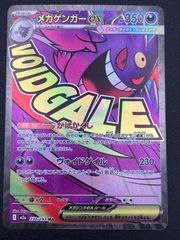 ポケモンカードゲーム ポケカ メガゲンガーex MA M2a-230 M2a ハイ