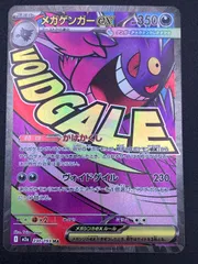 ポケモンカードゲーム ポケカ メガゲンガーex MA M2a-230 M2a ハイクラスパック「MEGAドリームex」 トレカ TCG 241