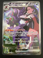 ポケモンカード　メガカイリューSAR マリィのオーロンゲex SARその他セット 状態A】マリィのオーロンゲex SAR (243/193) [M2a] の通販・買取価格