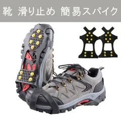 靴底用滑り止め スノースパイク ゴム 雪 凍結路面 アイゼン メンズ レディース キッズ ブーツ スニーカー対応 通勤 通学 旅行 簡易 携帯 両足