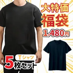 5枚組 Tシャツセット タグカット済 訳ありセール 大特価 売り尽くしセール 福袋 下着 肌着 作業着に デッドストック 半額以下 限定セール品