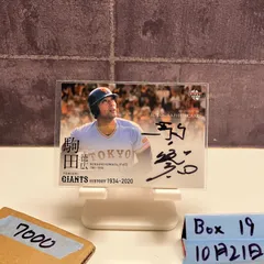 2020 BBM 駒田徳広 47/90 直筆サインカード 読売ジャイアンツ History カード