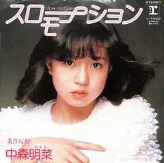 中森明菜 LPレコード　6枚セット LPレコード 中森明菜 9枚セット - メルカリ