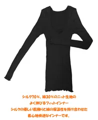 #シルク 混丸首フィットインナー長袖 　#絹 綿 天然素材 #長袖 シャツ アンダーウエア 防寒
