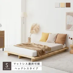 【シングル】ベッド ベッドフレーム すのこベッド ヘッドボードなし ロータイプ 耐久性 通気性 頑丈 おしゃれ シンプル 木目 一人暮らし 低