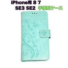 iPhone用 8 7 SE3 SE2 手帳型スマホケース PUレザー