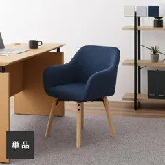 【単品】ダイニングチェア 回転式 デスクチェア おしゃれ ファブリック 肘あり 食卓用 リビング 北欧 モダン 椅子 チェア ファブリック Roi