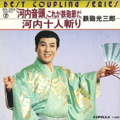 2026年最新】鉄砲光三郎の人気アイテム - メルカリ