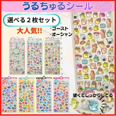 選べる【２枚セット】うるちゅる ぷっくり ぷくぷくシール ご褒美シール 立体 3D シール キラキラ ステッカー ぷくぷく  デコシール 水筒 スマホケース シール交換 手帳 アルバム  平成女児 オバケ 海の生き物 新入荷