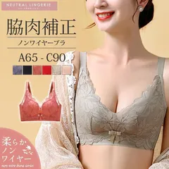 【美品・未使用新品】ノンワイヤー ブラ インナー ランジェリー 下着 女性 レディース 補正 脇高 ブラジャー 小胸 レース 脇肉 谷間 育乳 盛れる ナイトブラNY
