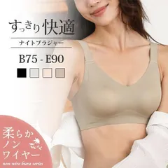 【美品・未使用新品】ナイトブラ ノンワイヤー ブラ 脇高 昼夜兼用 ブラジャー レディース 下着 インナー バストケアNY