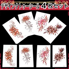デザインタトゥーシール4枚セット/フラワー