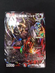 2025年最新】鬼ヶ覇覇覇ジャオウガの人気アイテム - メルカリ