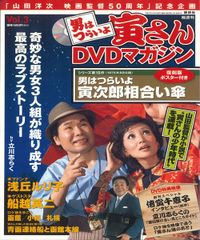 男はつらいよ DVDマガジン第3号 - メルカリ