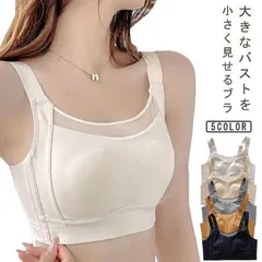 【美品・未使用新品】胸を小さく見せるブラ フルカップ ノーワイヤー 胸を小さく見せるブラ 大きな胸を小さく見せる ナイトブラ 脇肉 ブラジャー スッキリ 背中 さらし 補NY