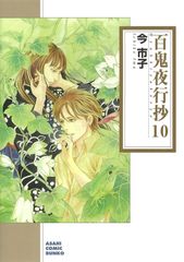 百鬼夜行抄1巻から26巻 - メルカリ