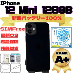iPhone 12 Mini 128GB SIMフリー 新品バッテリー100%