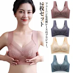 【美品・未使用新品】2枚セット ナイトブラ レース 2枚セット 快適 ブラ 肌着 ブラトップ 春 女性 夏 下着 冬 単色 レースとシアードッキング 透NY