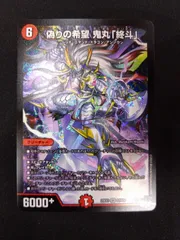 2026年最新】偽りの希望 鬼丸「終斗」の人気アイテム - メルカリ