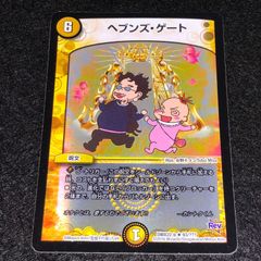 デュエマ MM.1054 モードチェンジ mcホイル プロモ ヘブンズゲート