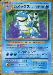 カメックス [ポケモンカードゲームClassic カメックス＆スイクンex] 003/032 傷有り ポケモンカード ポケカ
